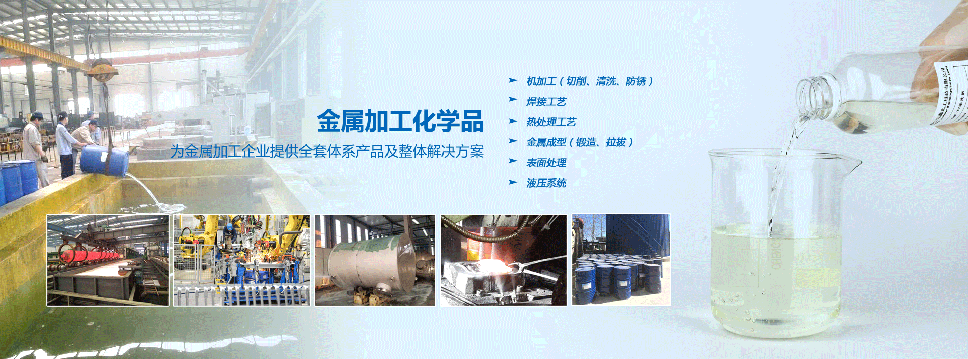 烟台时搏网页版化工金属加工化学品系列